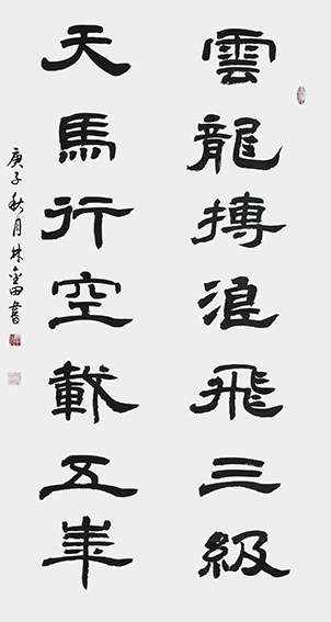 林金田作品18《云龙搏浪飞三级 天马行空载五华》